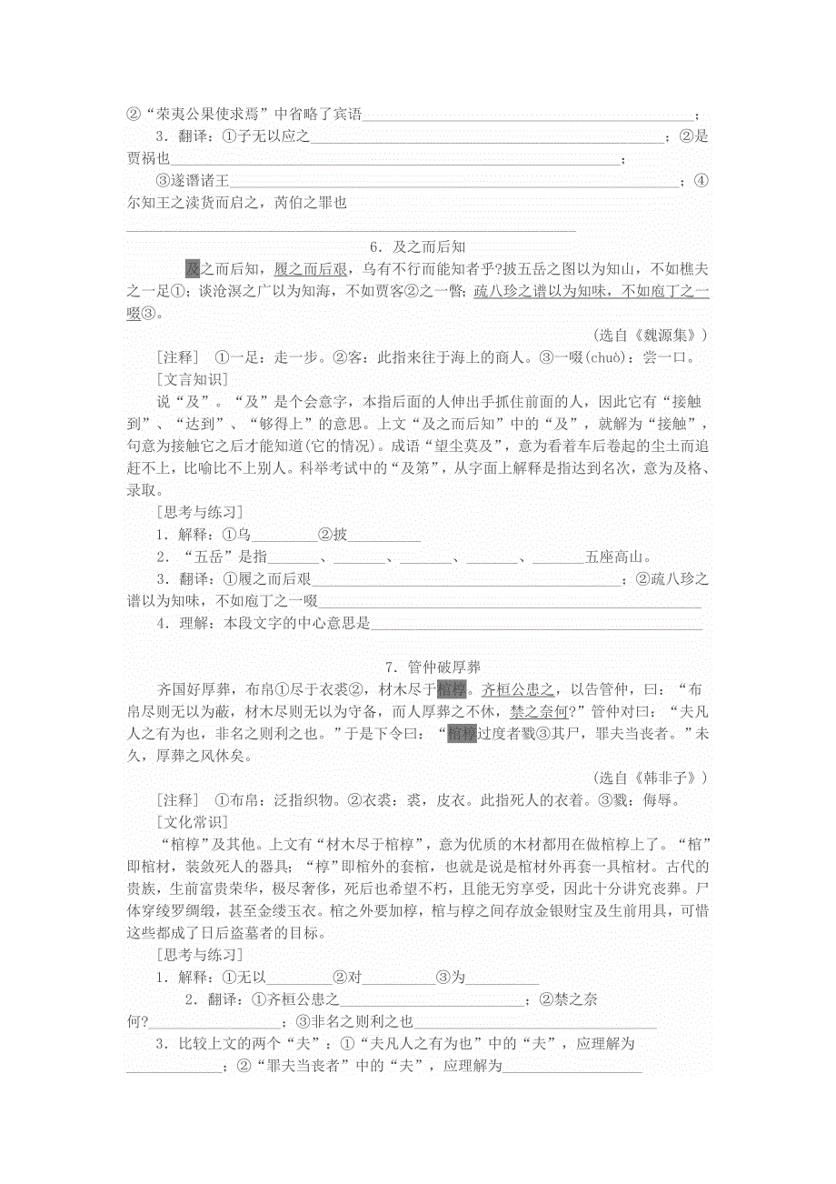 古文训练及答案60篇_第3页