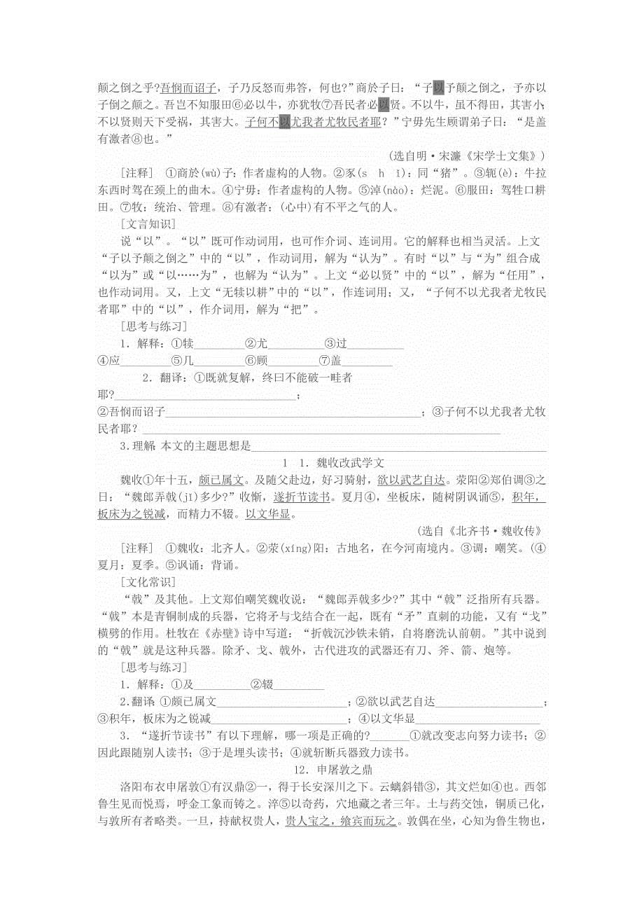 古文训练及答案60篇_第5页