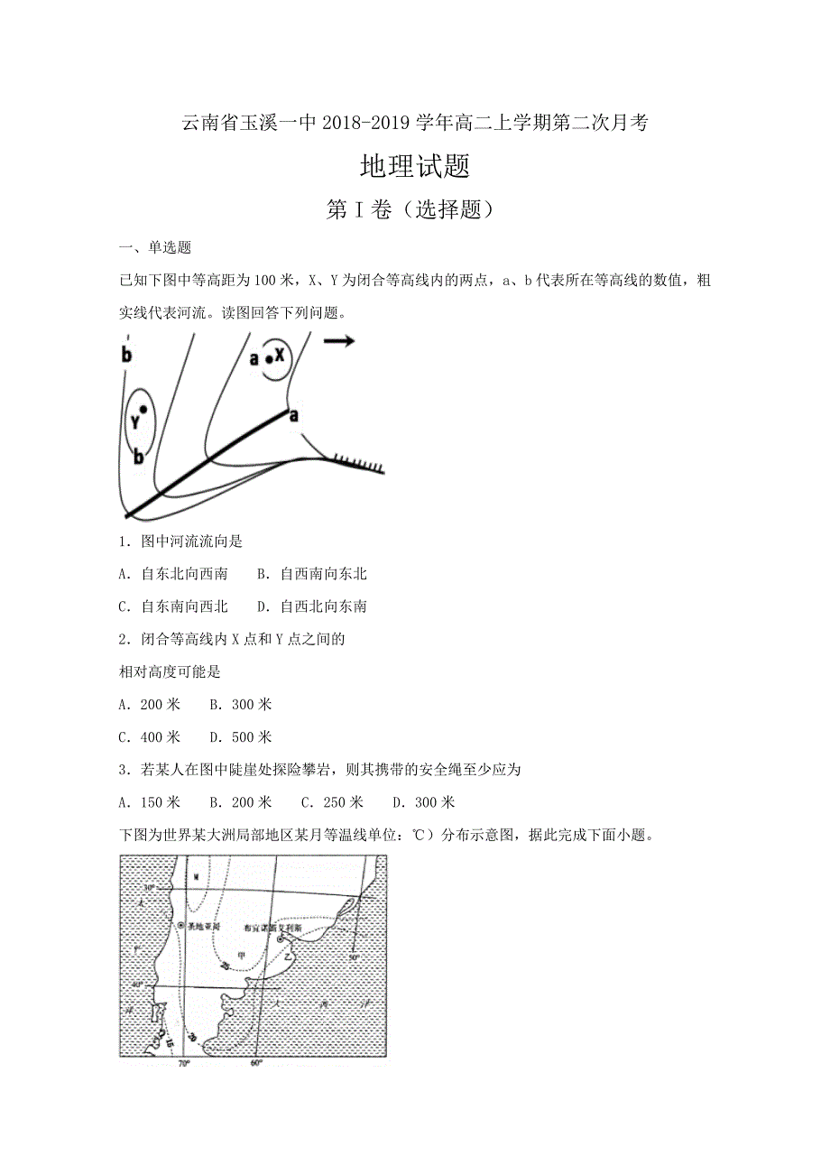 云南省2018-2019学年高二上学期第二次月考地理---精校解析Word版_第1页