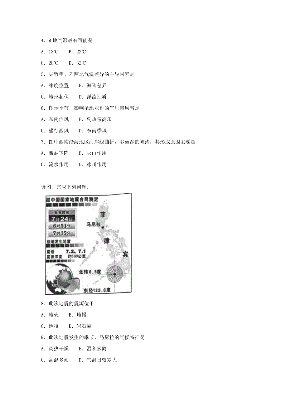 云南省2018-2019学年高二上学期第二次月考地理---精校解析Word版_第2页