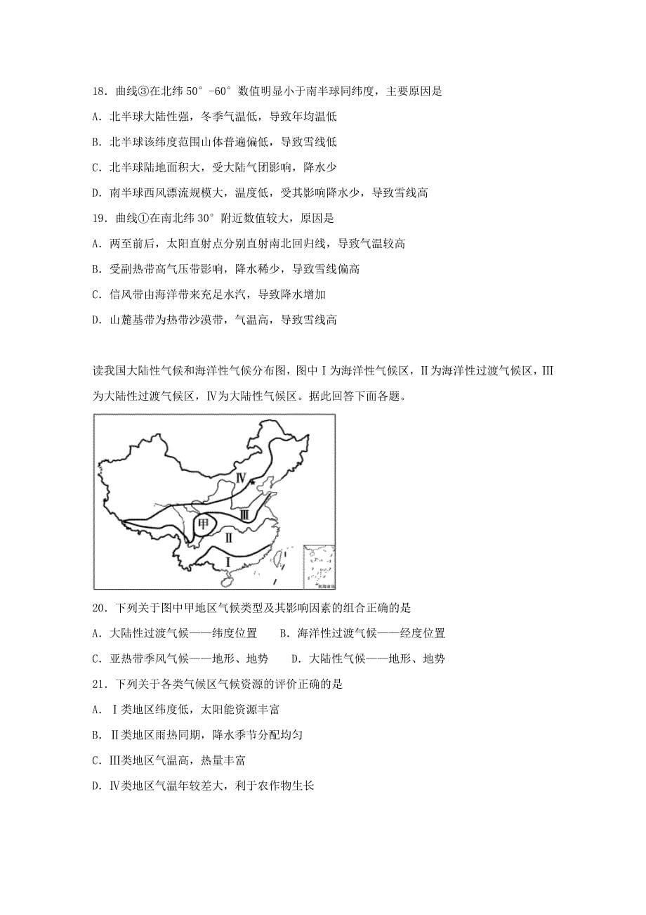 云南省2018-2019学年高二上学期第二次月考地理---精校解析Word版_第5页