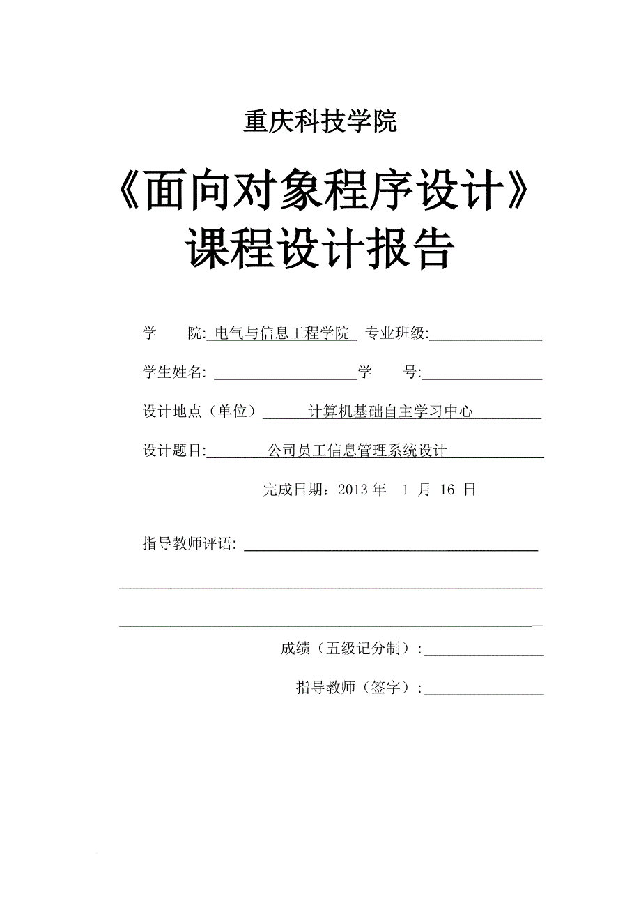 C  课程设计-企业员工工资管理系统_第1页