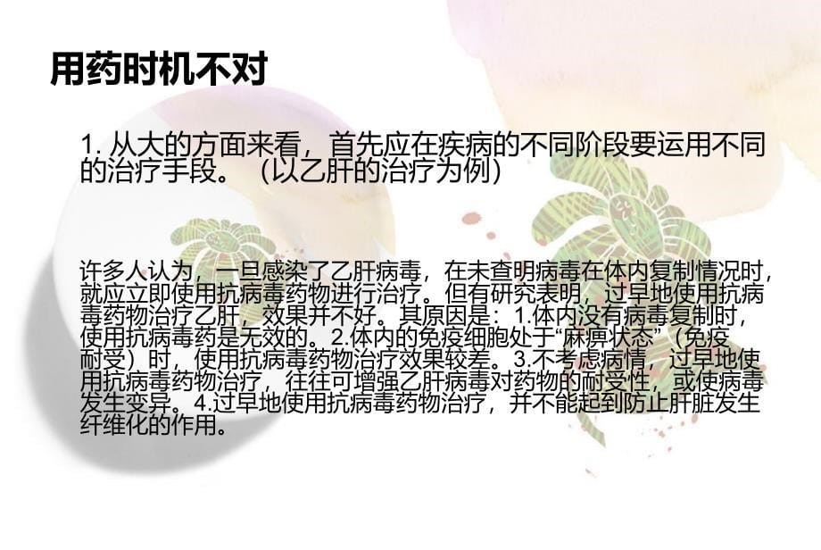 日常生活与合理用药ppt精品医学课件_第5页