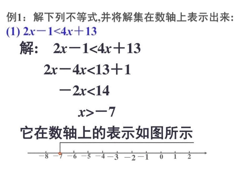 最新华师大版七年级下册数学8.2解一元一次不等式(_第5页