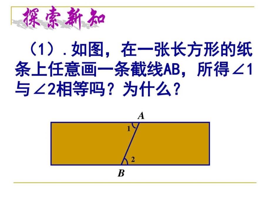 数学1.5《等腰三角形的轴对称性》课件2(苏科版八年级_第3页