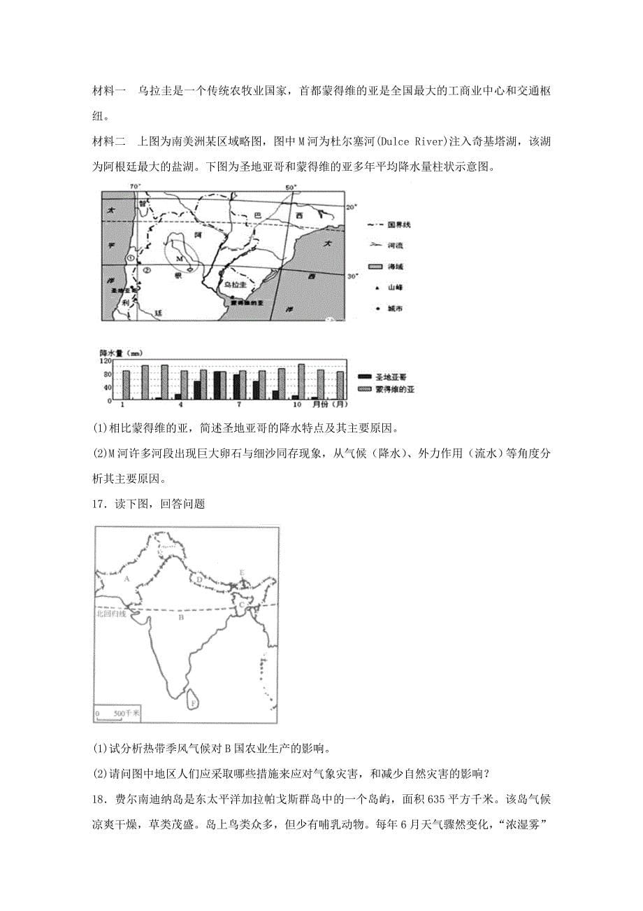 西藏自治区2019届高三第四次月考文综地理---精校解析Word版_第5页