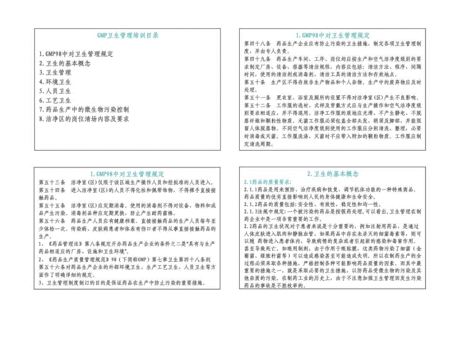 e湖北广济药业股份有限公司培训教材gmp卫生管理_第2页