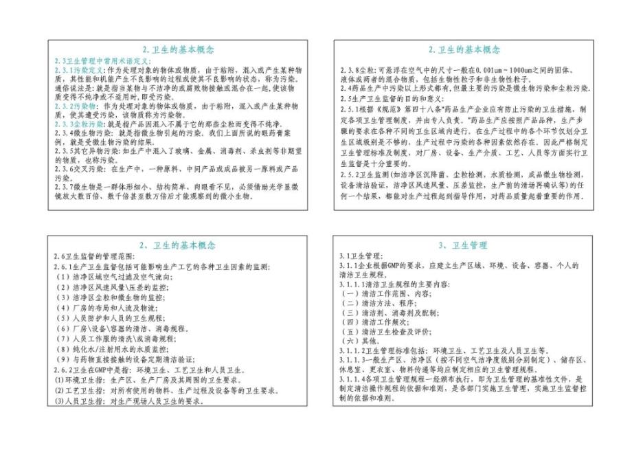 e湖北广济药业股份有限公司培训教材gmp卫生管理_第3页