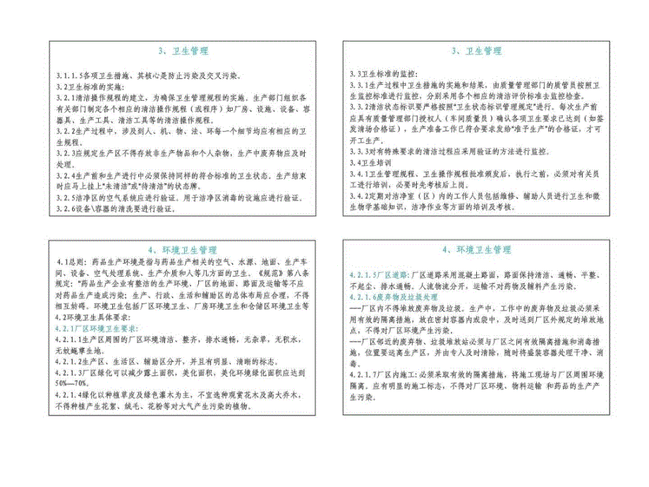 e湖北广济药业股份有限公司培训教材gmp卫生管理_第4页