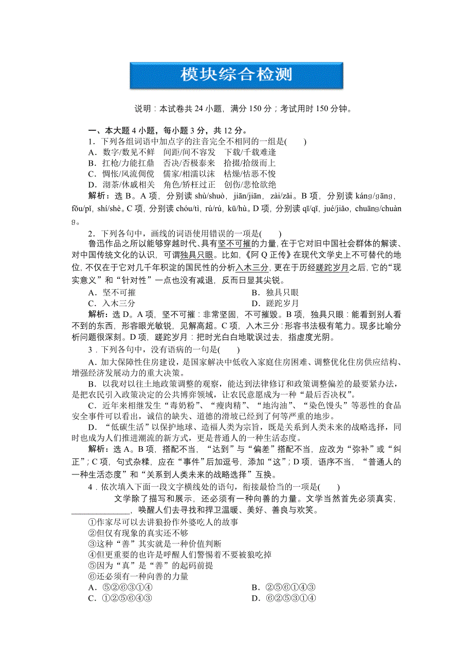 粤教版语文必修3模块综合检测_第1页