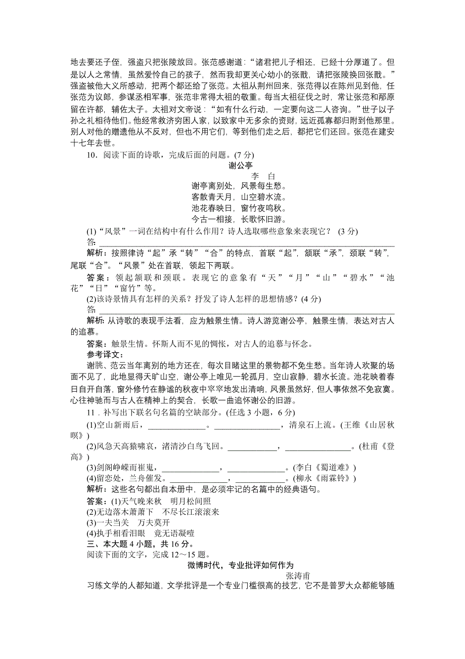 粤教版语文必修3模块综合检测_第4页