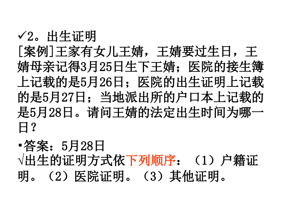 民事主体第六章民事法律关系客体[2]_第4页