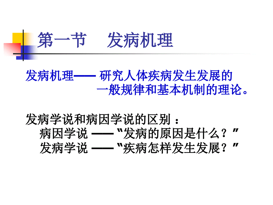 《病机课件》ppt课件_第3页