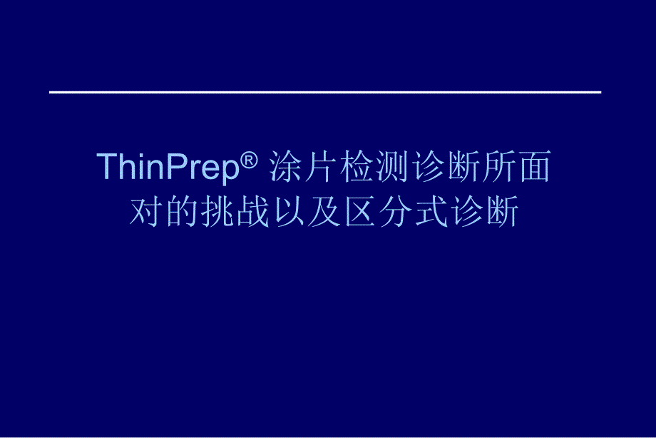 《thinprep》ppt课件_第1页