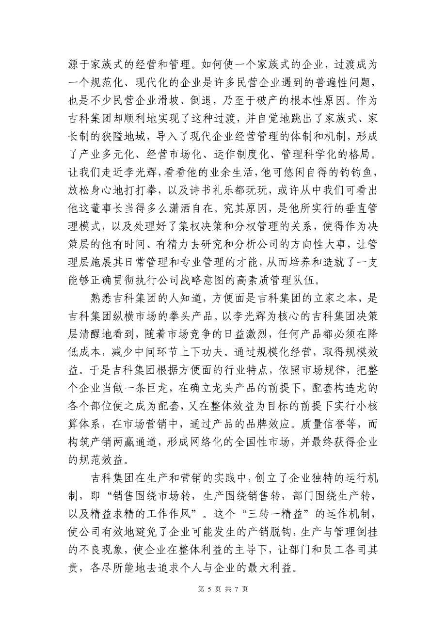 记辽阳优秀先进民营企业家李光辉_第5页