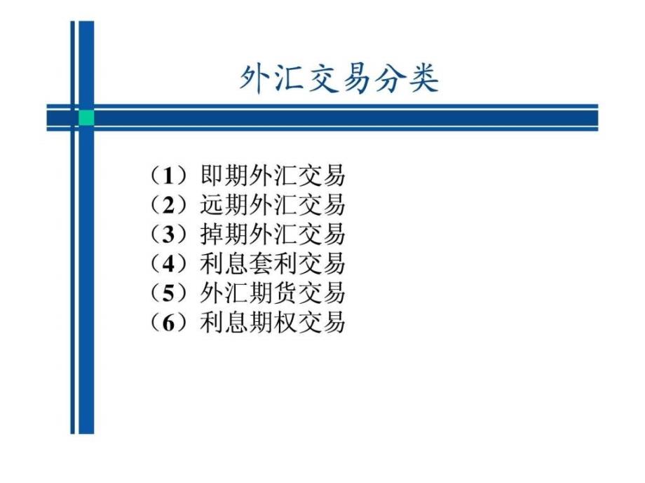 如何利用外汇交易规避汇率风险_第2页