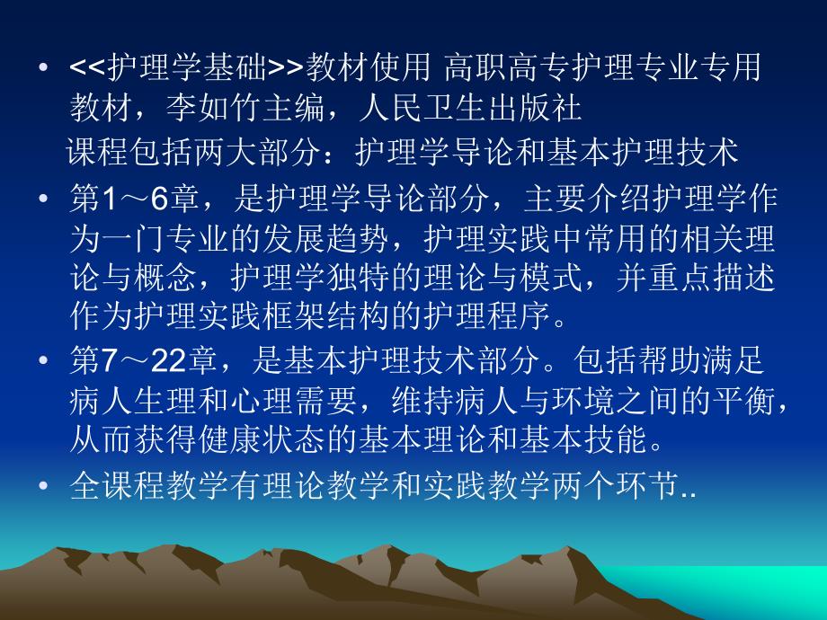 《护理学基础》》ppt课件_第3页