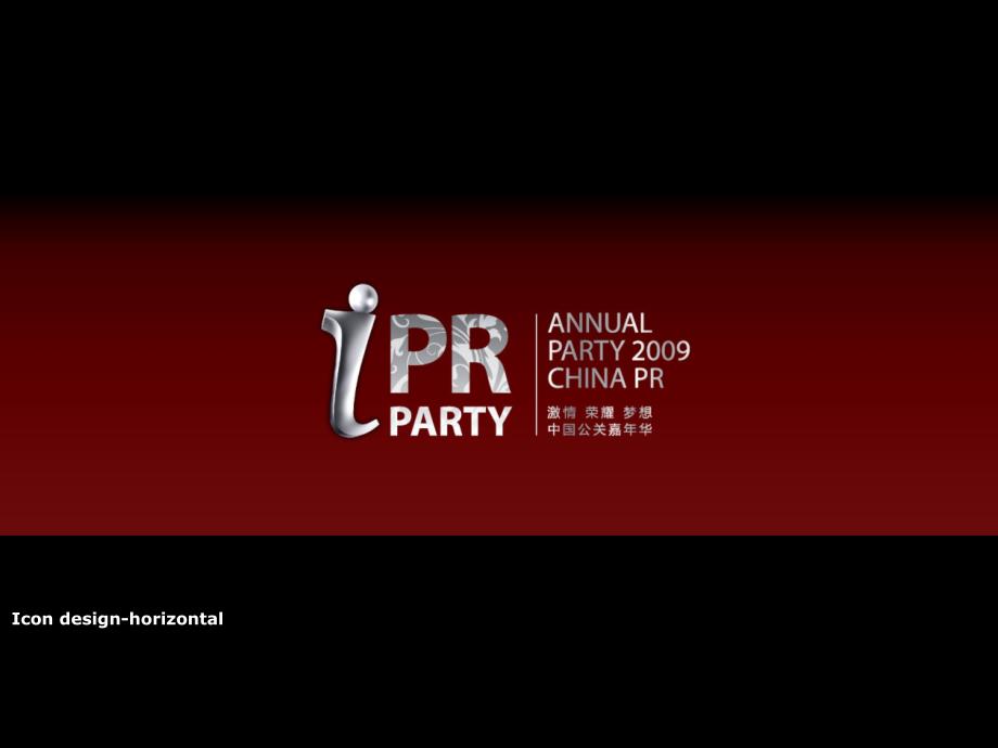 proposalfor2009annualparty活动策划_第2页