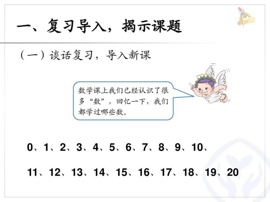 人教版小学数学一年级下册100以内数的认识数数数的组_第2页