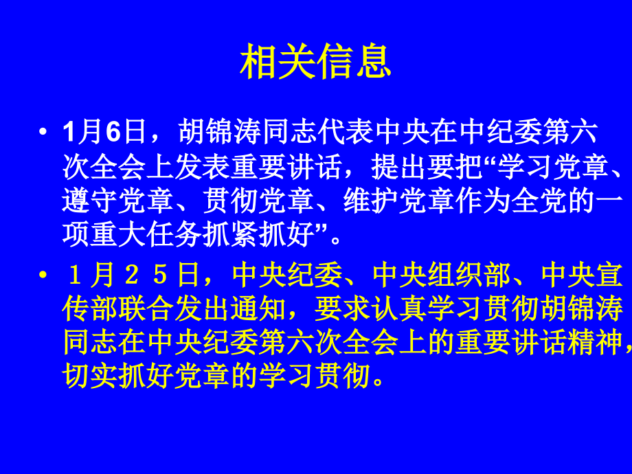 [ppt]-学习贯彻党章的背景意义和重点要求_第2页