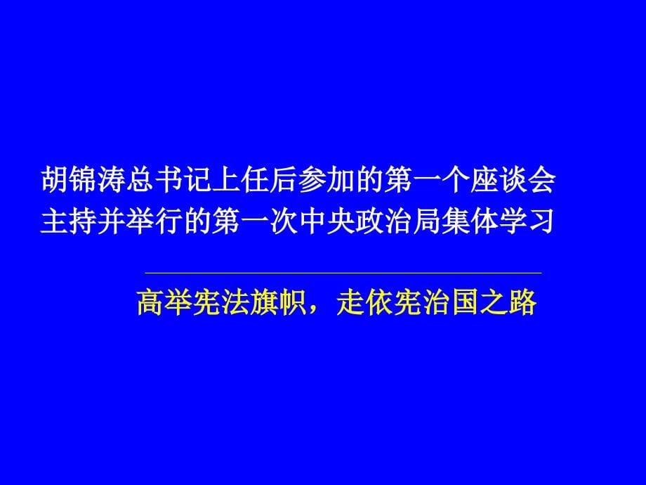 [ppt]-学习贯彻党章的背景意义和重点要求_第5页