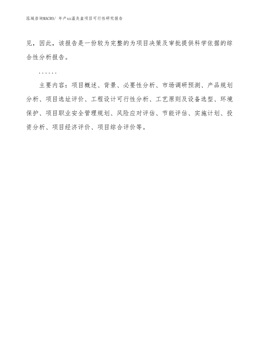 xxx高新技术产业开发区年产xx温灸盒项目可行性研究报告_第3页