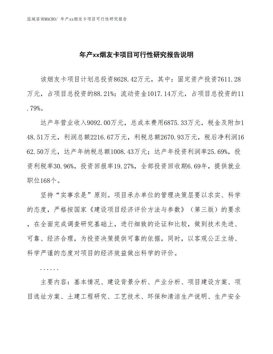 xxx产业示范中心年产xx烟友卡项目可行性研究报告_第2页