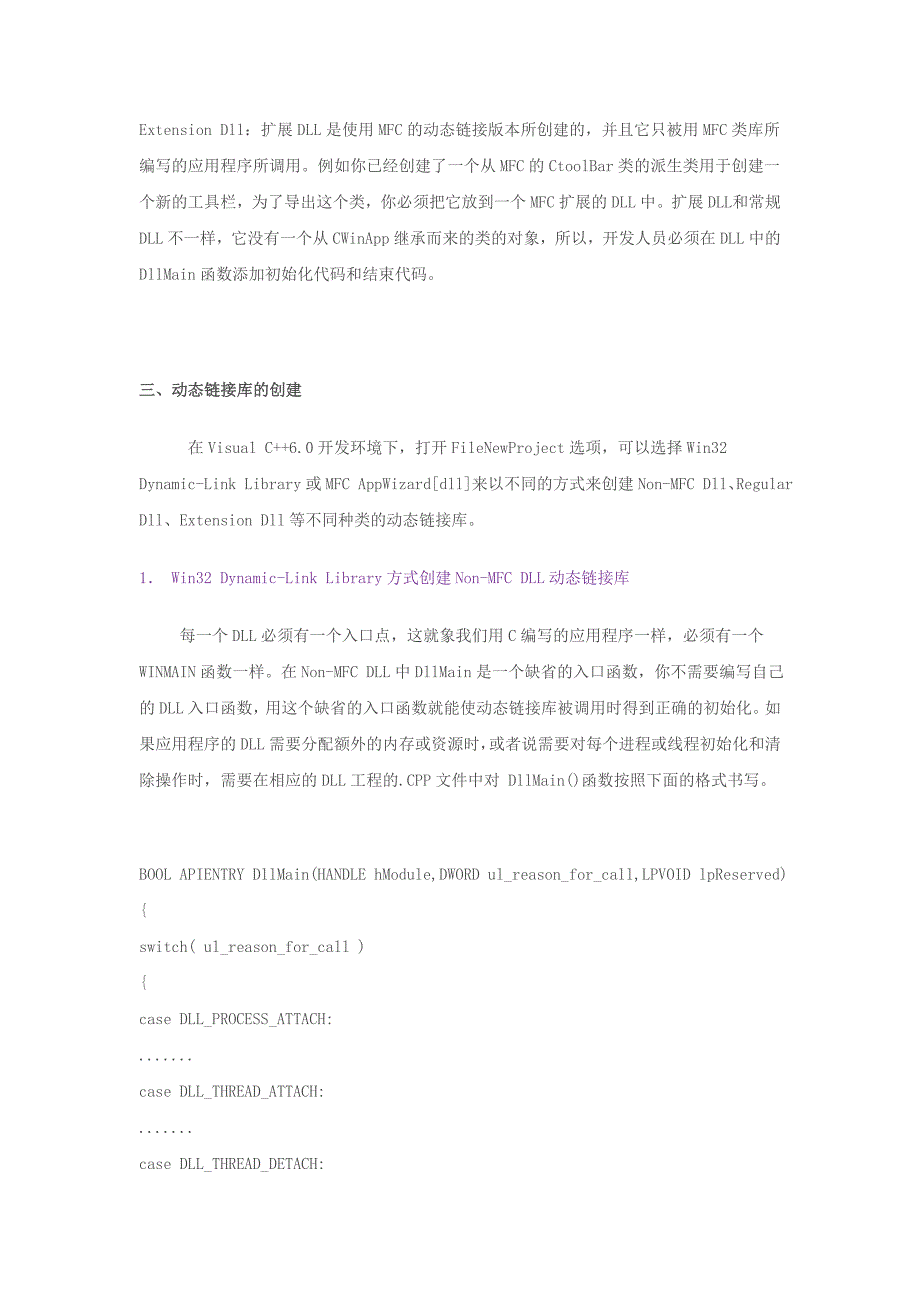 如何用vc创建及调用dll_第3页