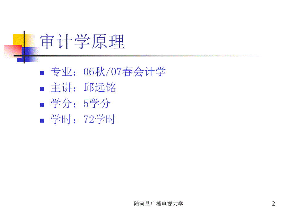 精品课件：陆河县广播电视大学_第2页