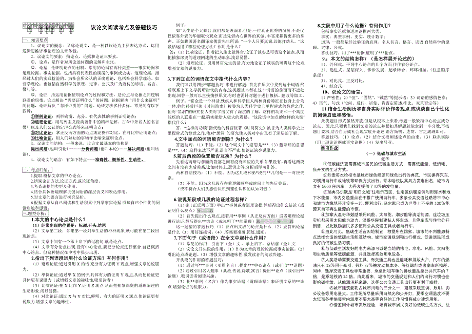 议论文阅读考点3_第1页