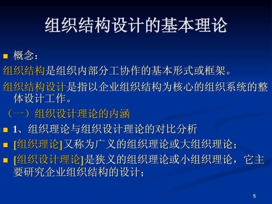 人力资源学习资料,入门者必需了解的_第5页