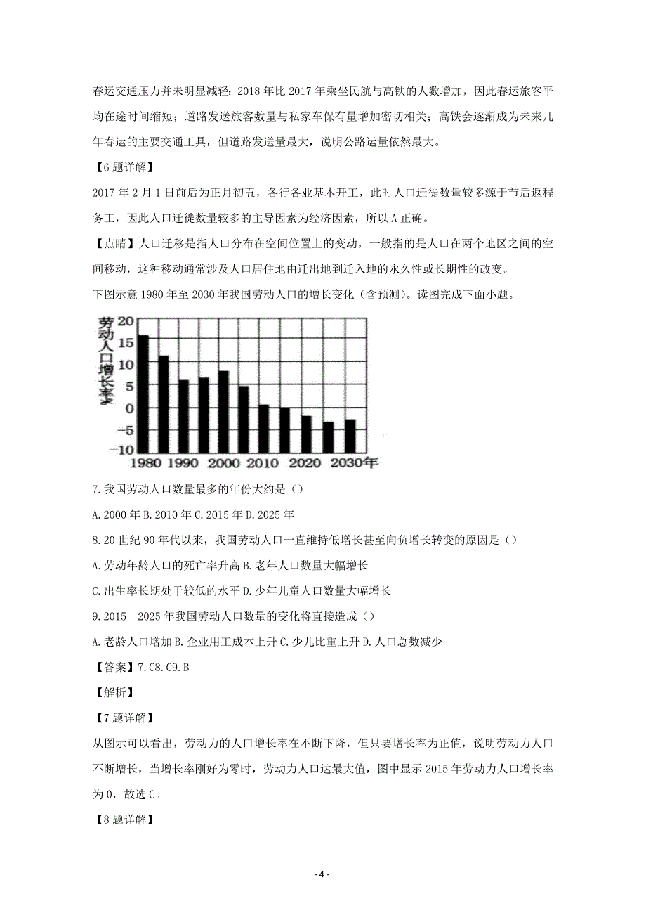 宁夏石嘴山市第三中学2019届高三上学期12月月考地理---精校解析Word版_第4页