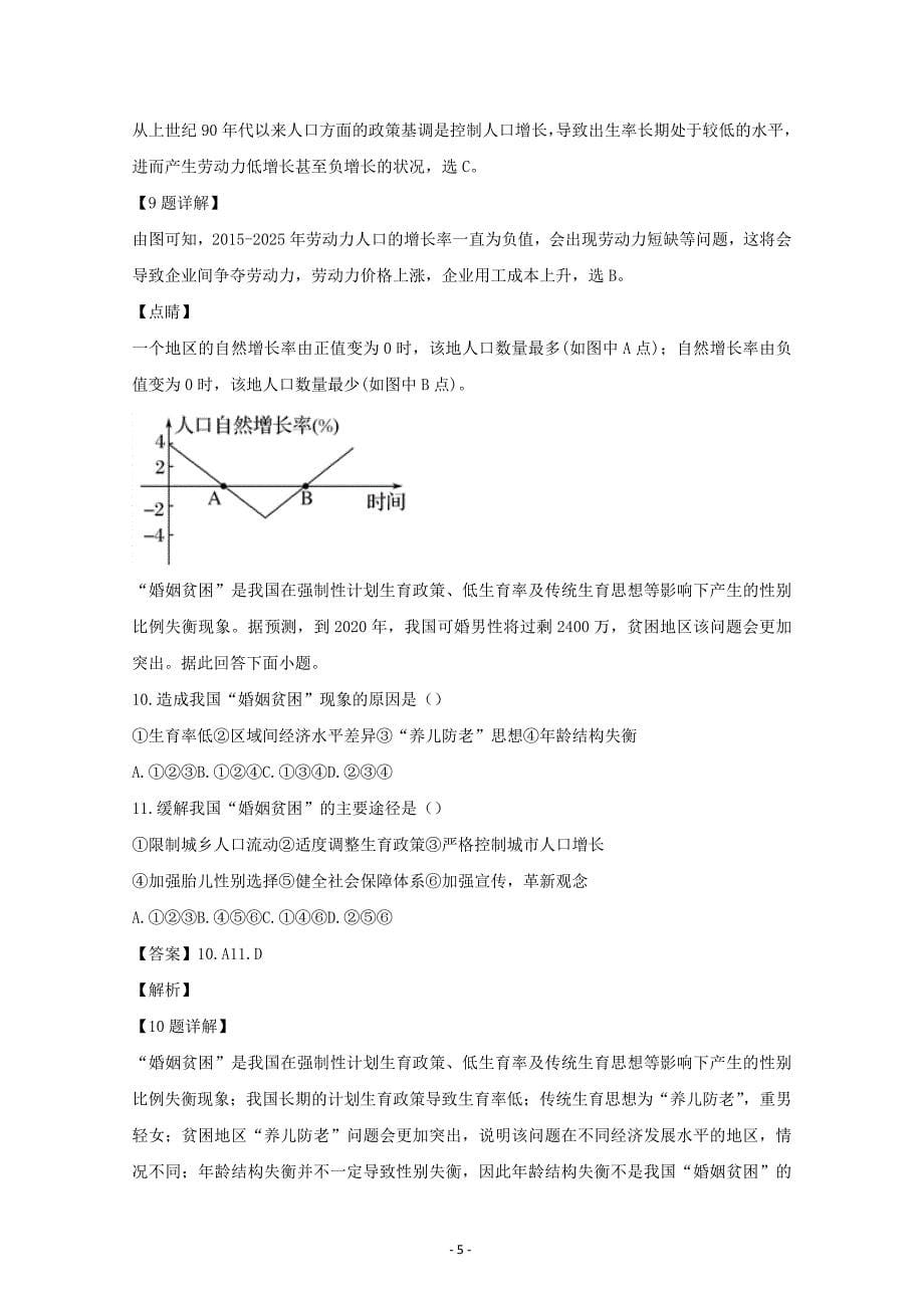 宁夏石嘴山市第三中学2019届高三上学期12月月考地理---精校解析Word版_第5页