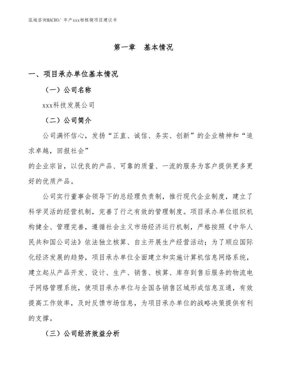 年产xxx相框镜项目建议书_第3页