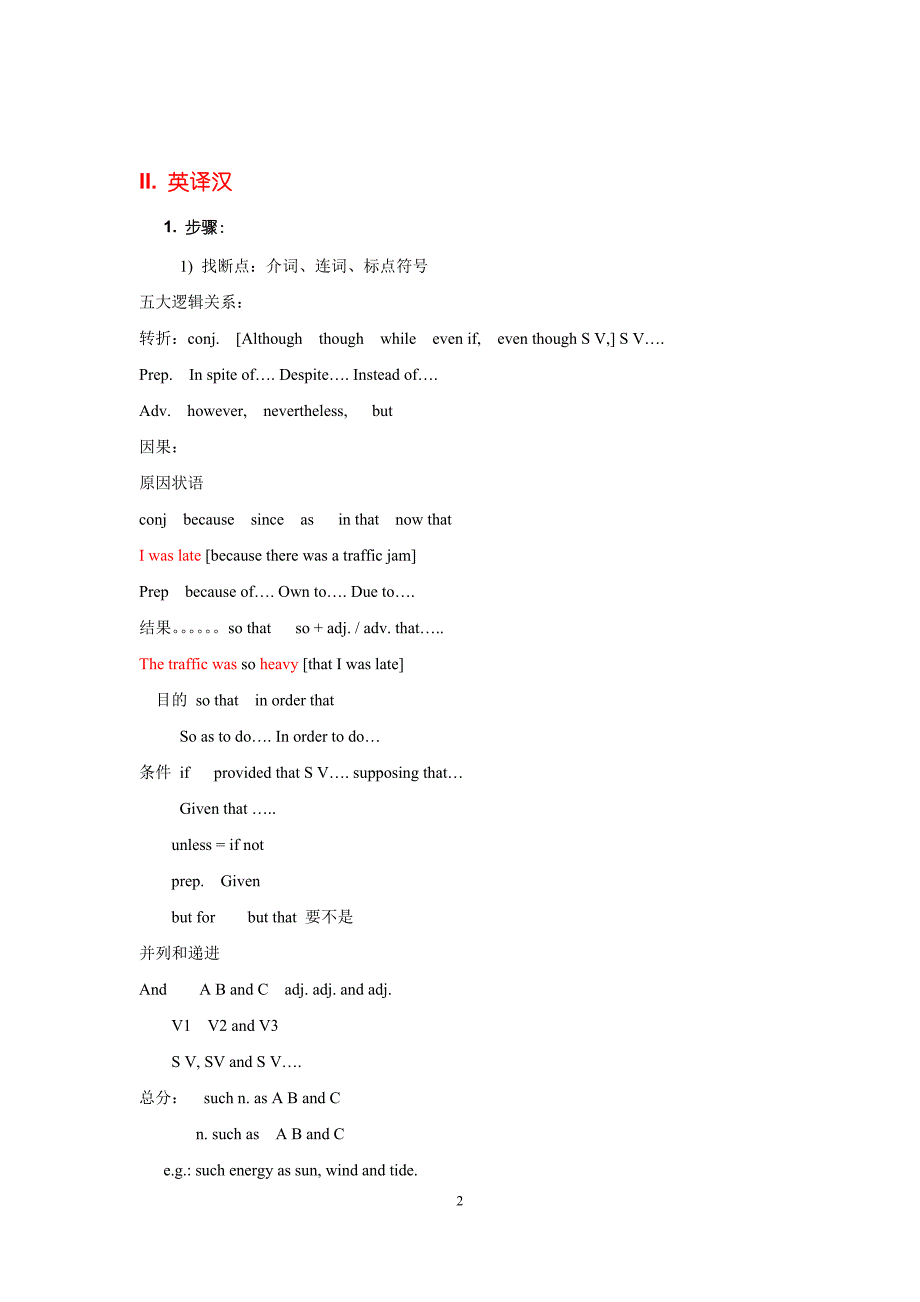 翻译强化课讲义forshanghaionclass_第2页