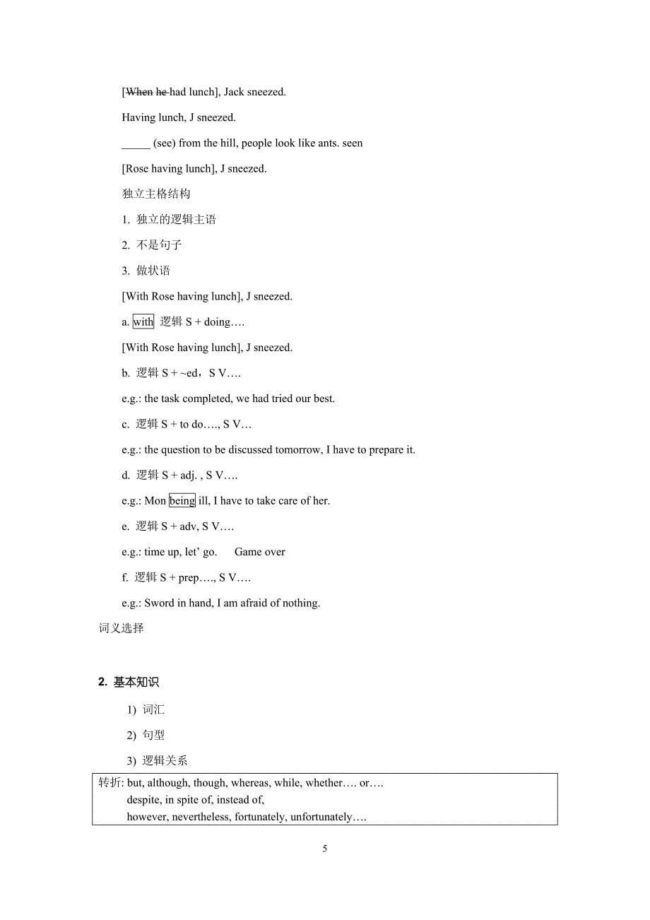翻译强化课讲义forshanghaionclass_第5页