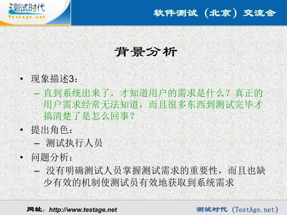 测试项目管理.ppt_第5页