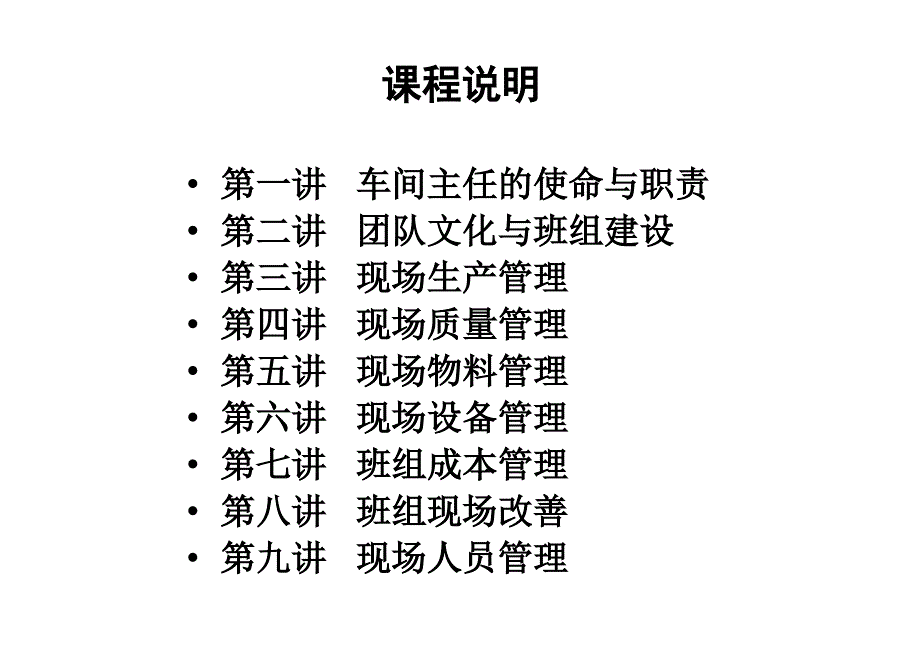 车间主管与班组长管理实战.ppt_第2页