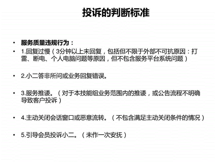 云客服投诉、服务技巧.ppt_第4页