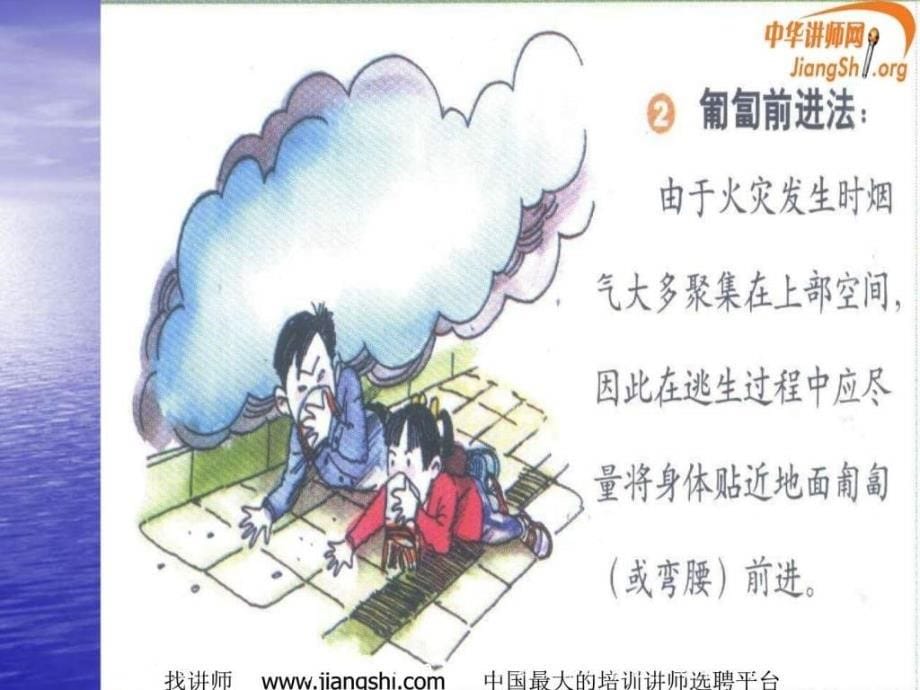 应急逃生常识(魏淼清)_第5页