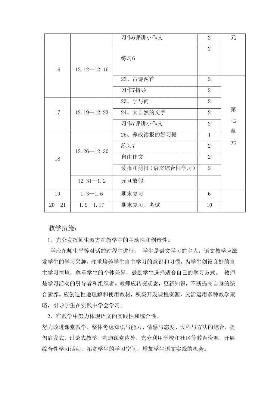 课程纲要王冬玲_第5页