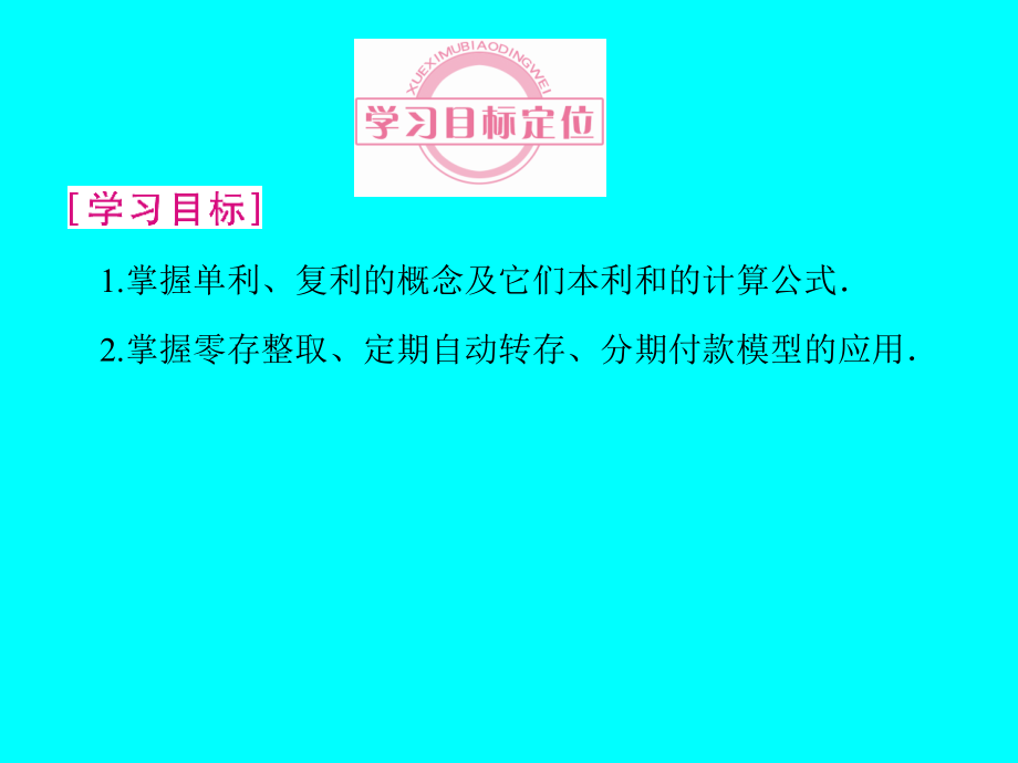 数列4数列在日常经济生活中的应用_第2页