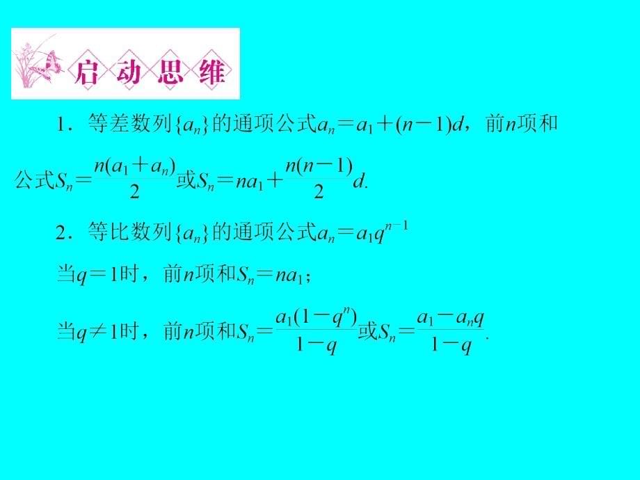 数列4数列在日常经济生活中的应用_第5页