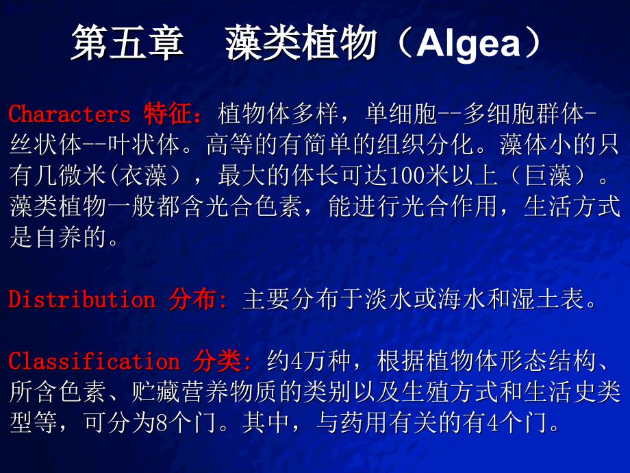 藻类植物（algea）_第1页