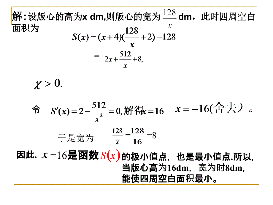 生活中的优化问题举例_广告传媒_人文社科_专业资料_第4页