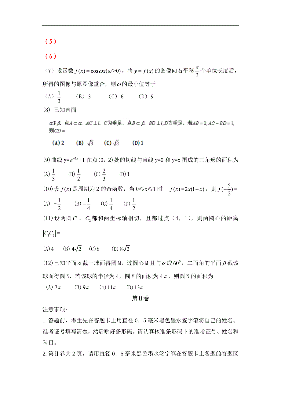 2011年普通高等学校招生考试全国i卷高考理科数学试题_第2页