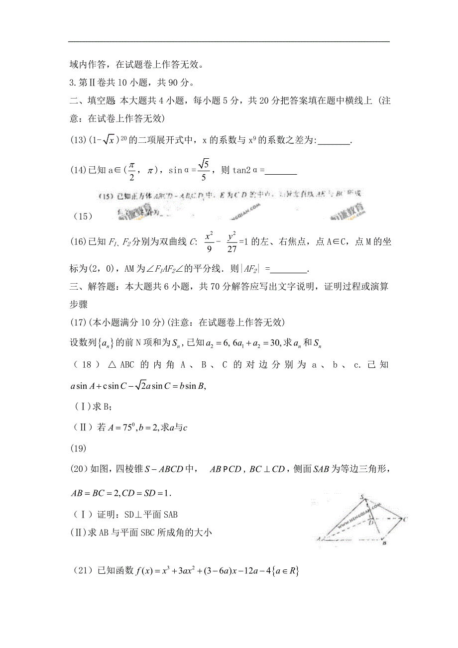 2011年普通高等学校招生考试全国i卷高考理科数学试题_第3页