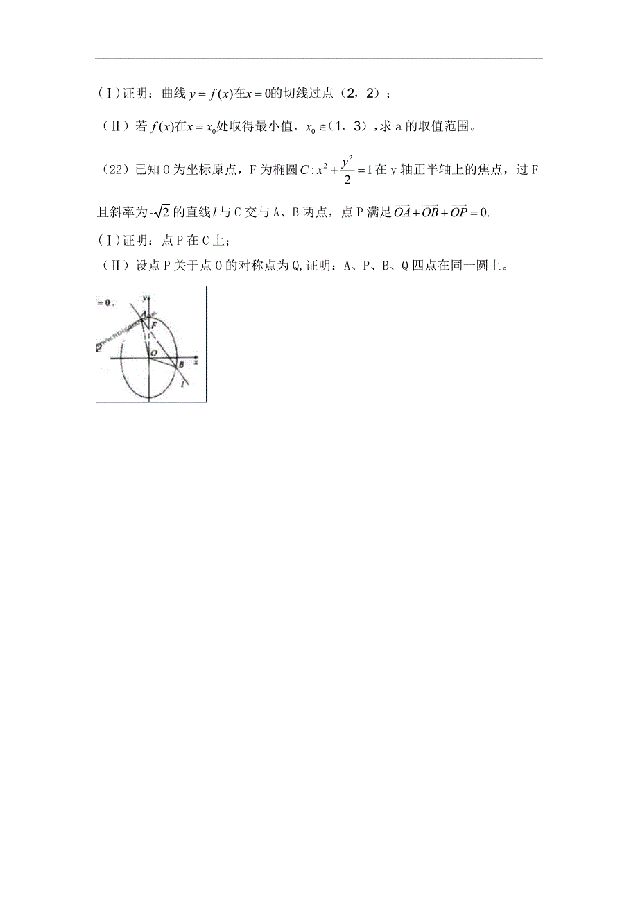 2011年普通高等学校招生考试全国i卷高考理科数学试题_第4页