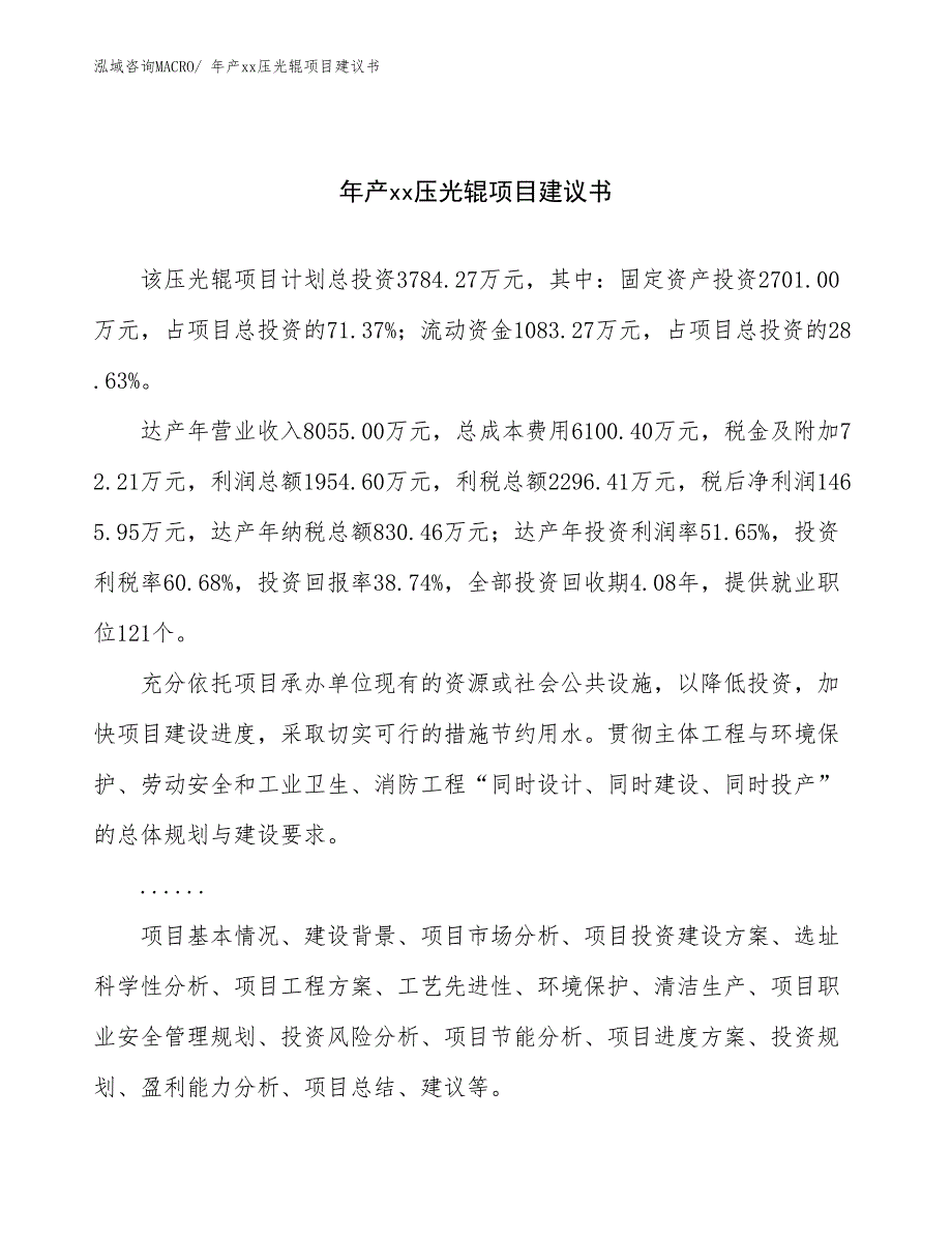 年产xx压光辊项目建议书_第1页