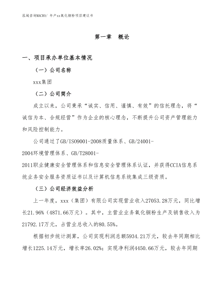 年产xx氧化铜粉项目建议书_第2页